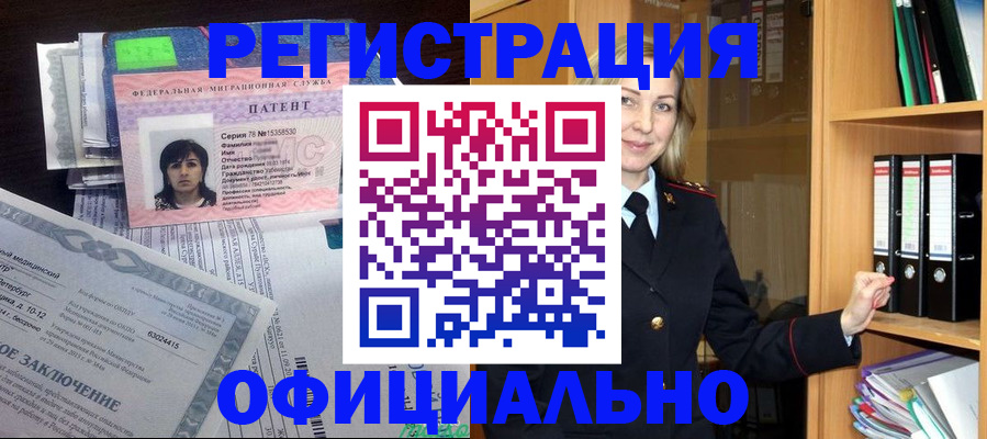 временная регистрация недорого в Черногорске