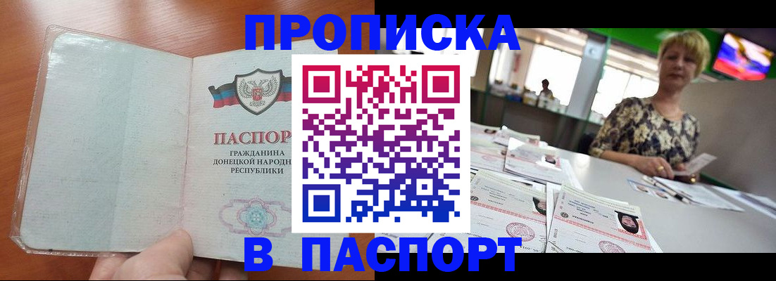 прописка в квартире в Черногорске