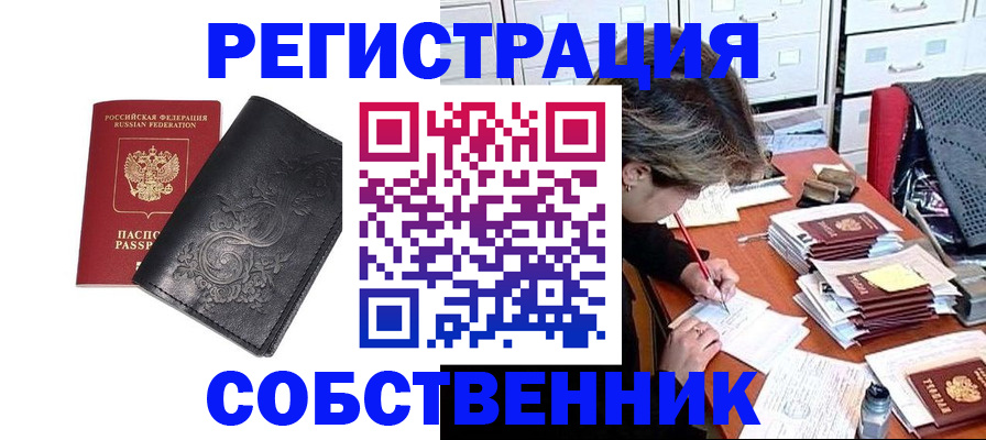 прописка законно в Черногорске