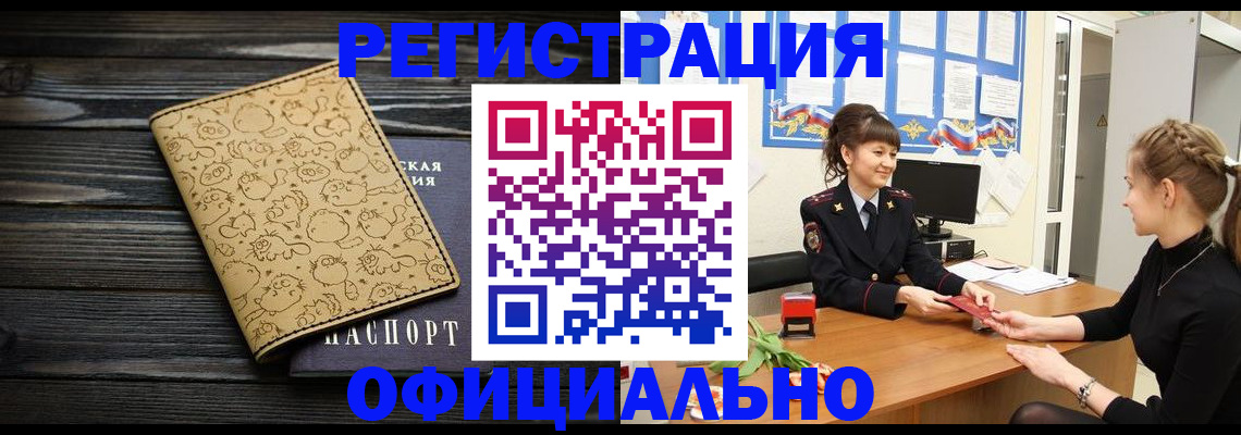 прописка законно в Черногорске