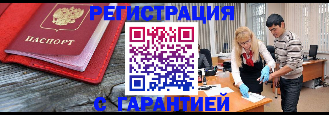 прописка законно в Черногорске