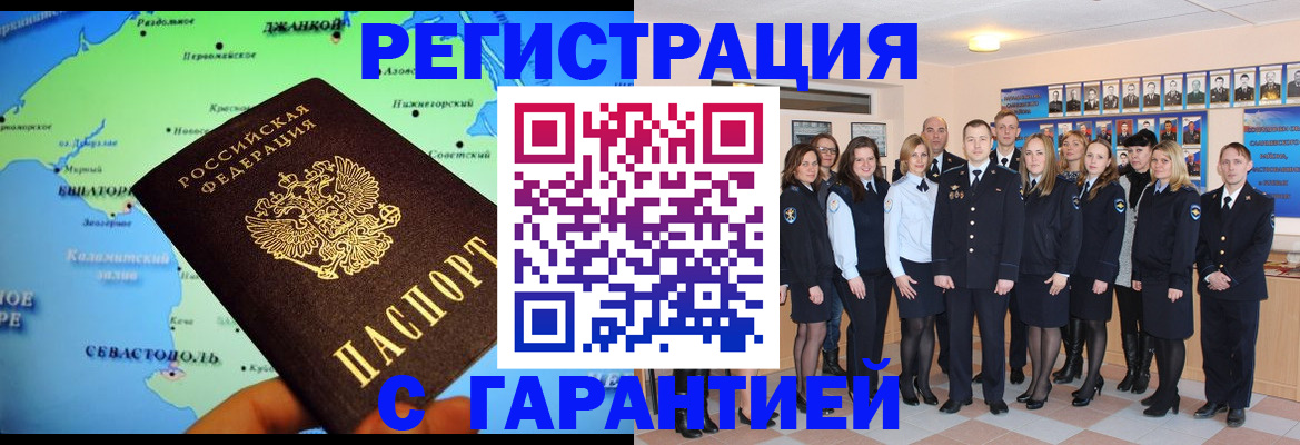 прописка регистрация в Черногорске