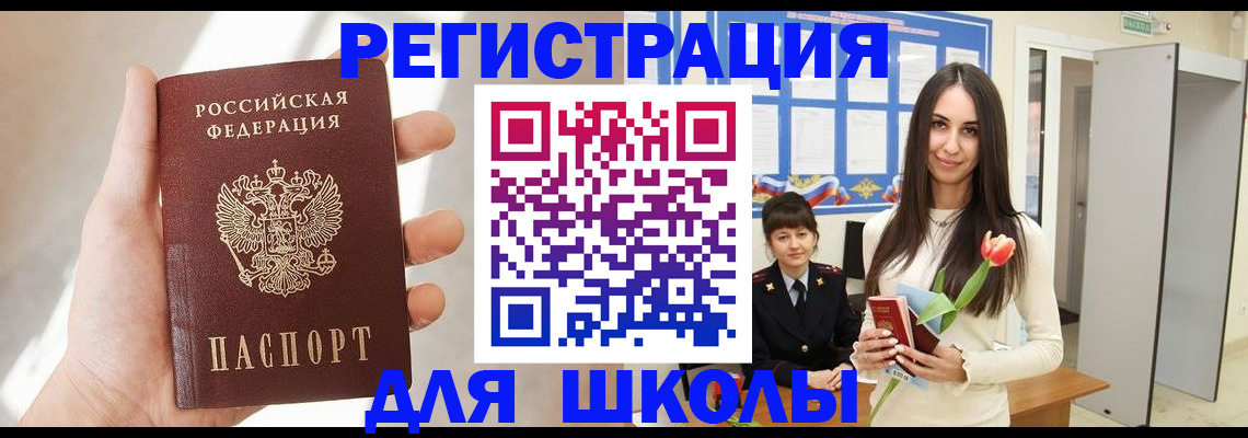 купить прописку в Черногорске